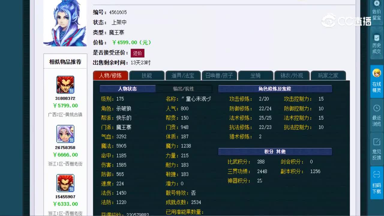 【主播点评】53151448