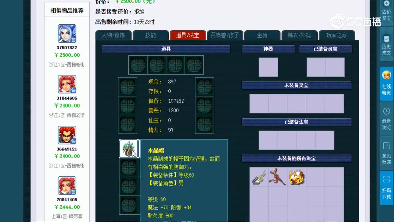 【主播点评】37507822
