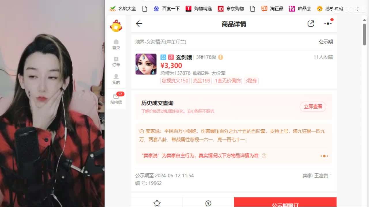 接看号估号日常200 第3段