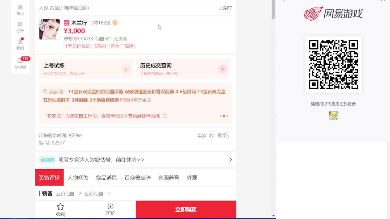 专业藏宝阁估价帮出 第2段
