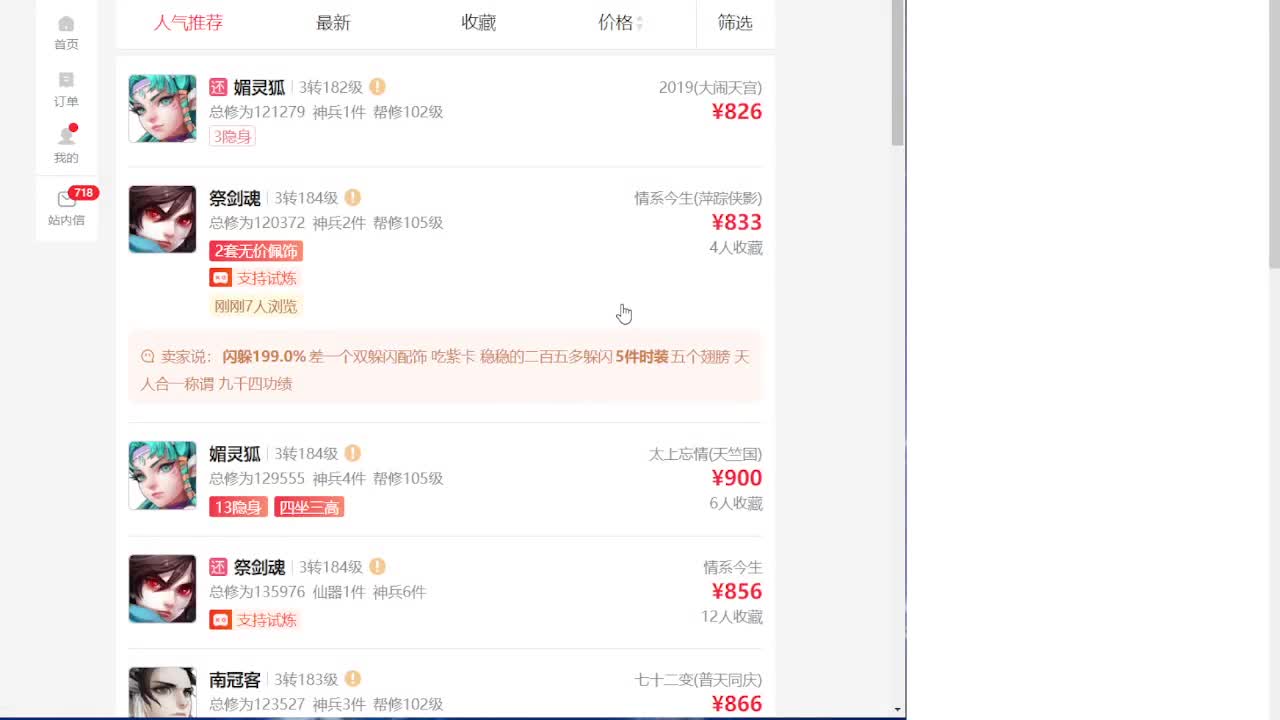 专业藏宝阁估价帮出 第4段