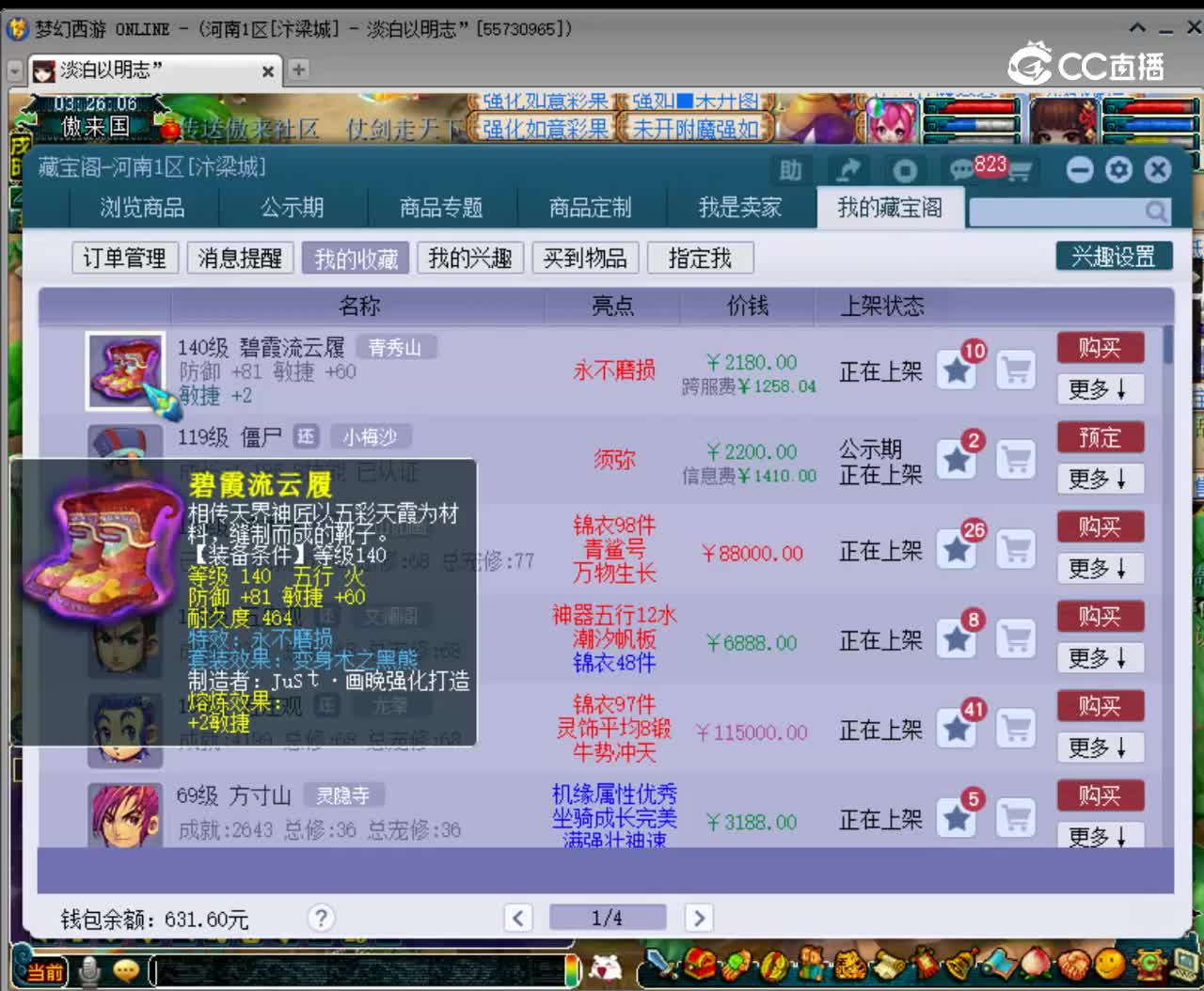 【主播点评】碧霞流云履