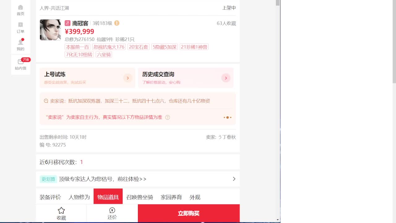 专业藏宝阁估价帮出 第8段