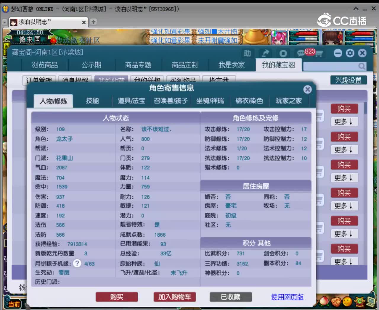 【主播点评】花果山