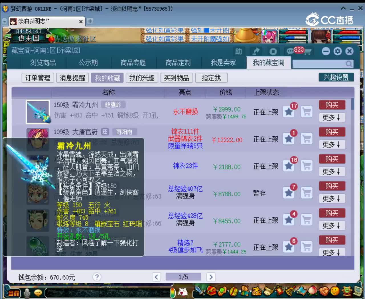 【主播点评】霜冷九州