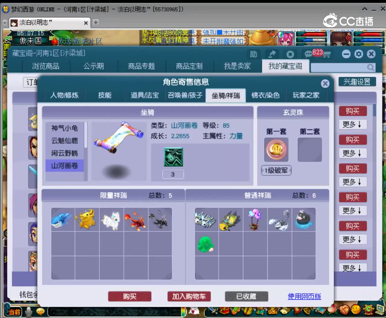 【主播点评】花果山