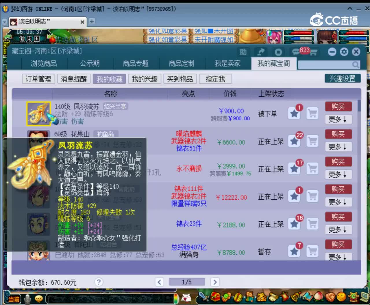 【主播点评】凤羽流苏