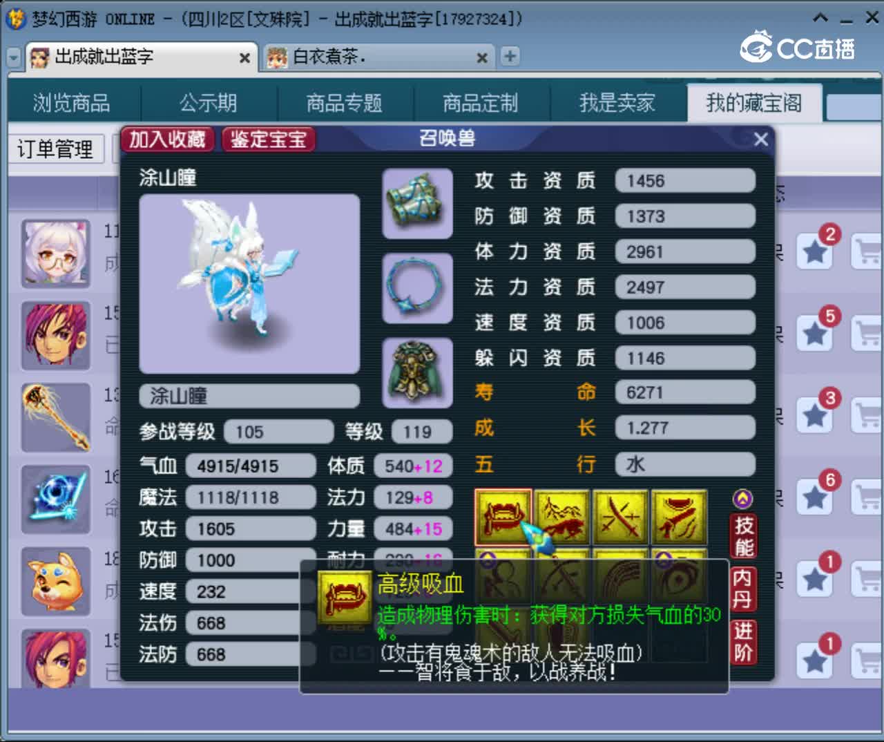 【主播点评】涂山瞳