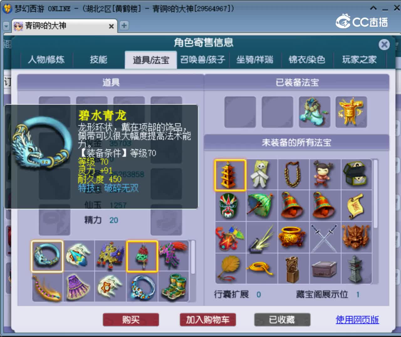 【主播点评】大唐官府