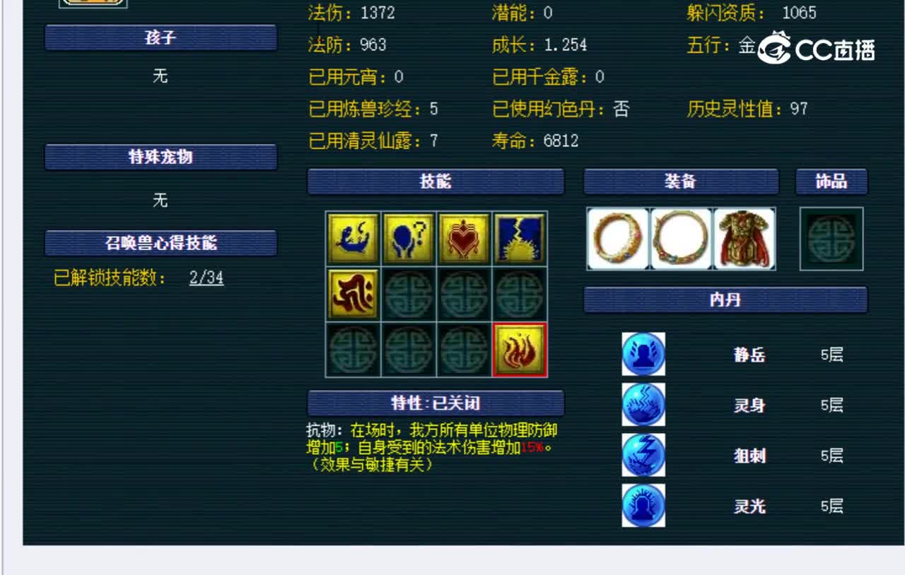 【主播点评】五庄观