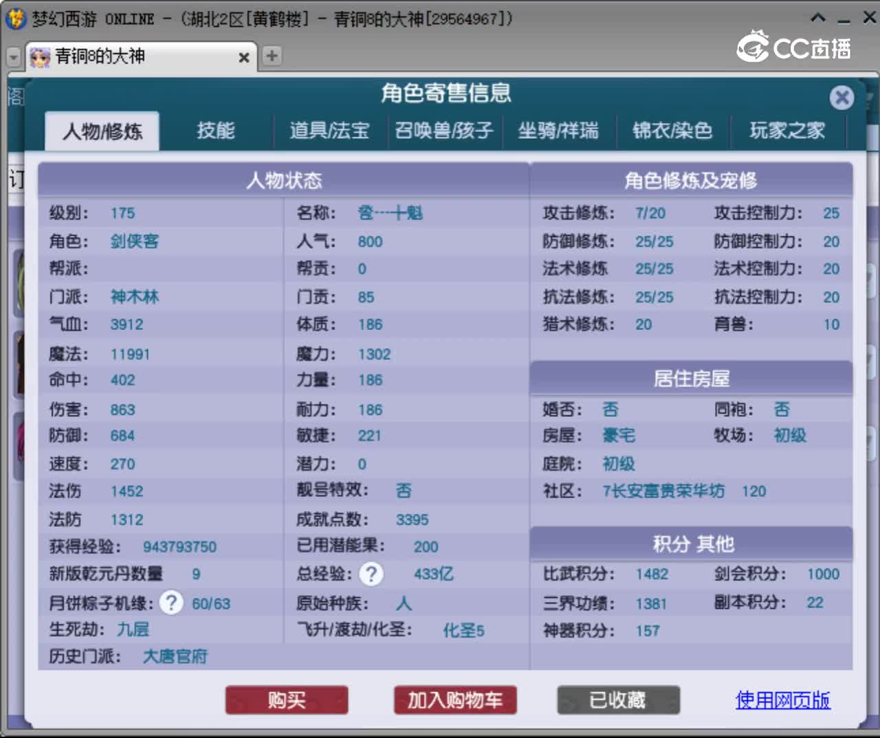 【主播点评】神木林
