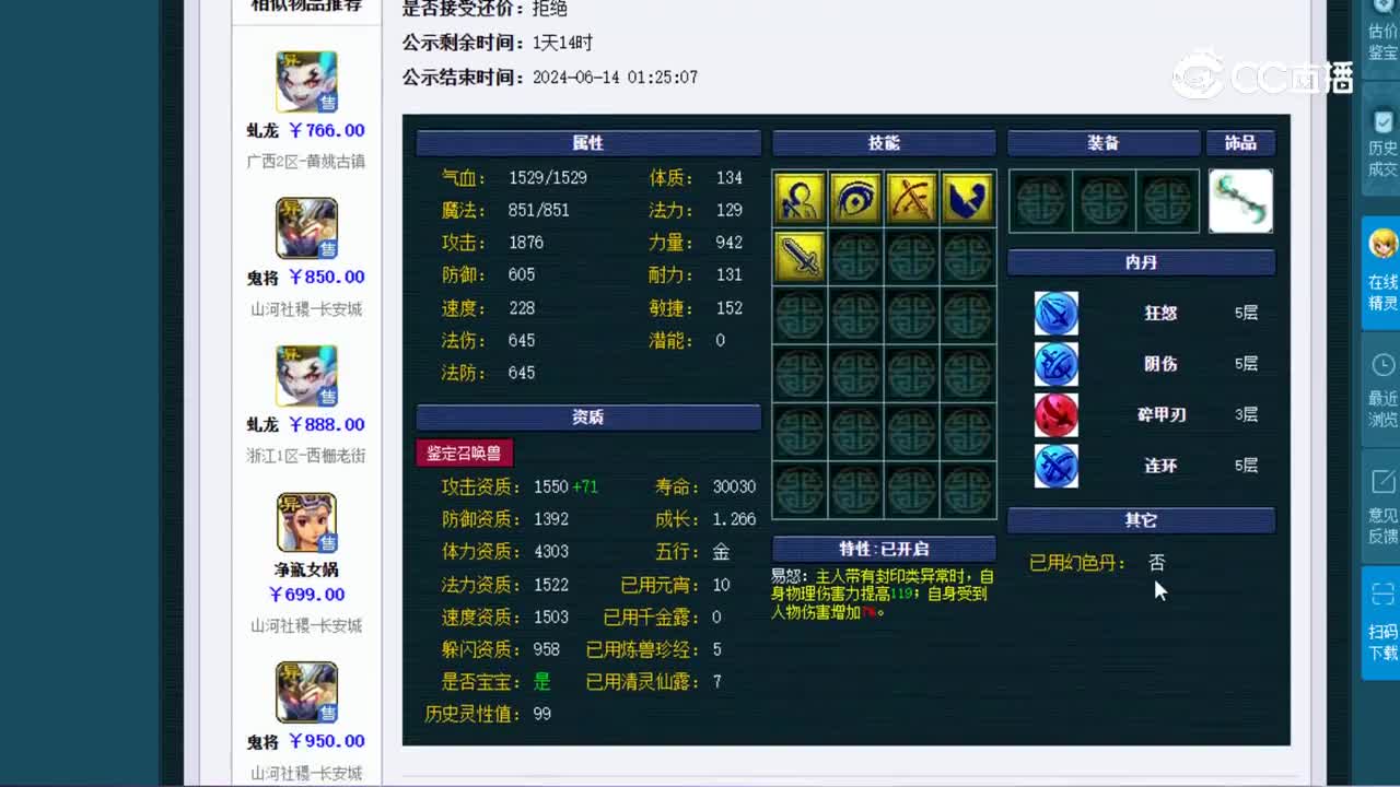 【主播点评】虬龙