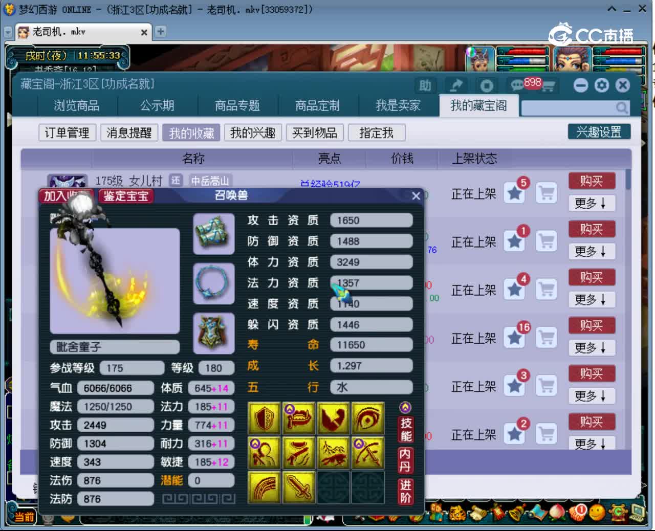 【主播点评】毗舍童子