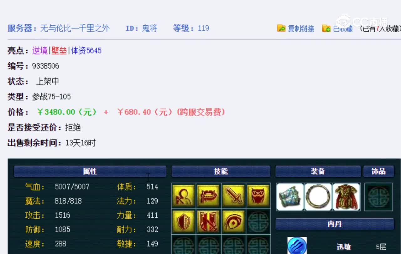 【主播点评】鬼将