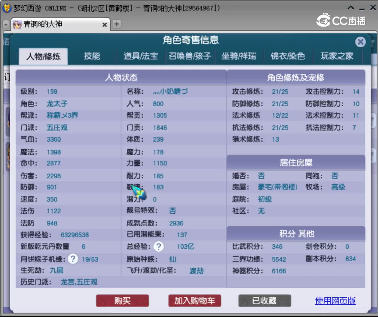 【主播点评】五庄观