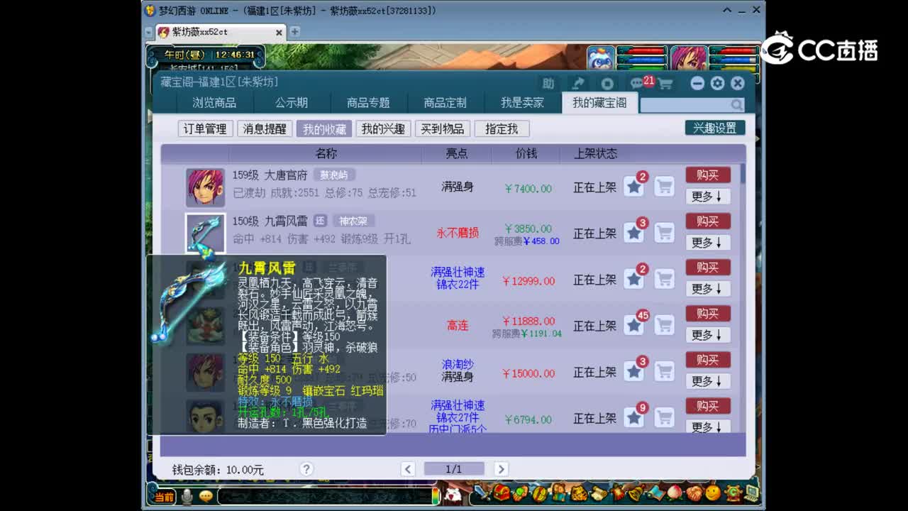 【主播点评】九霄风雷