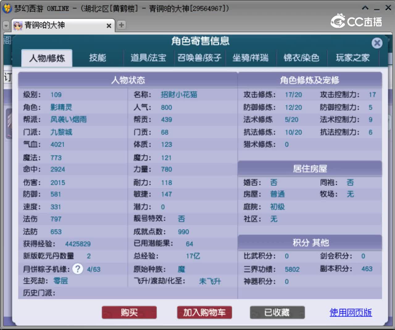 【主播点评】九黎城