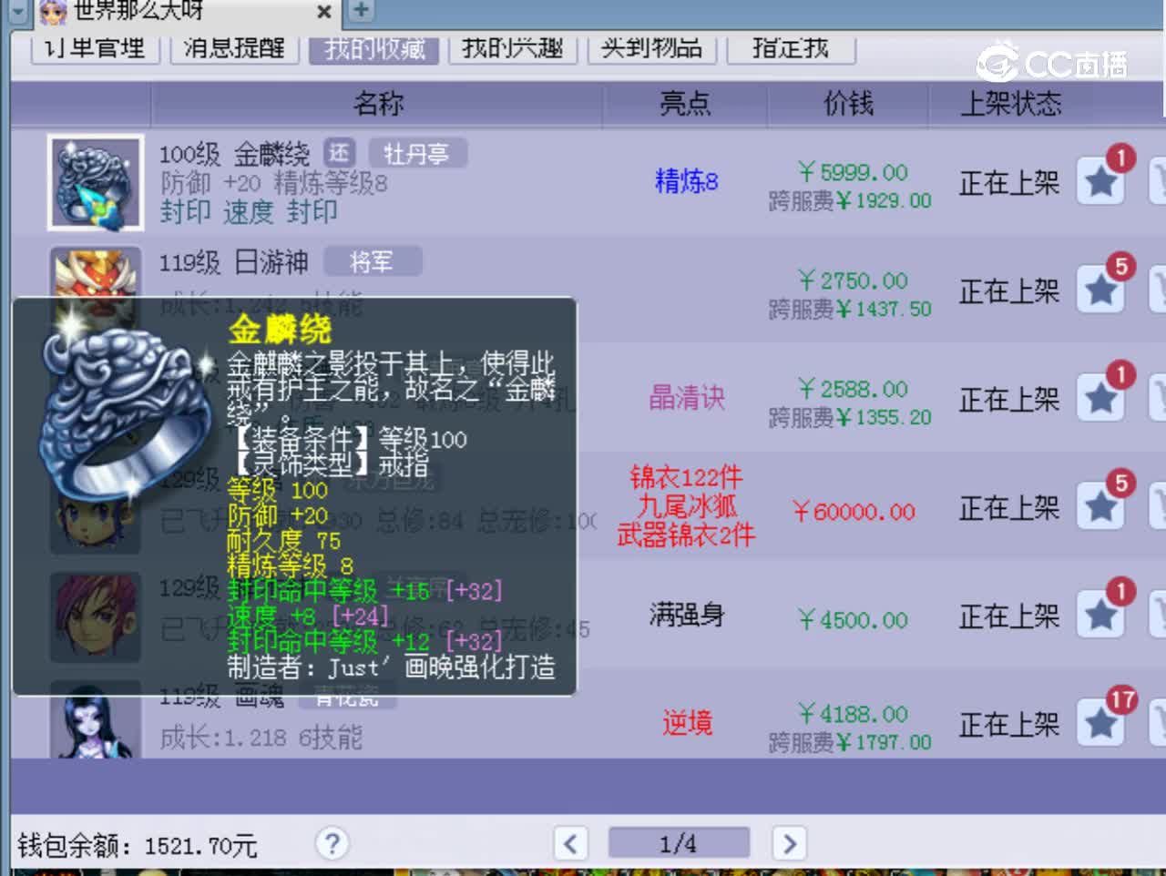【主播点评】金麟绕