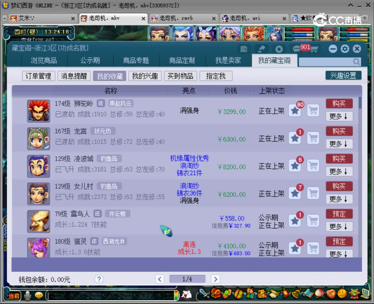 【主播点评】雷鸟人
