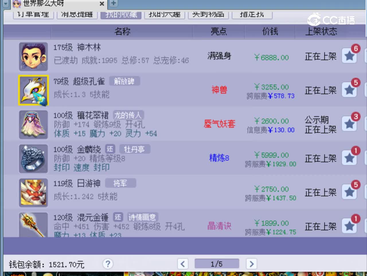 【主播点评】穰花翠裙