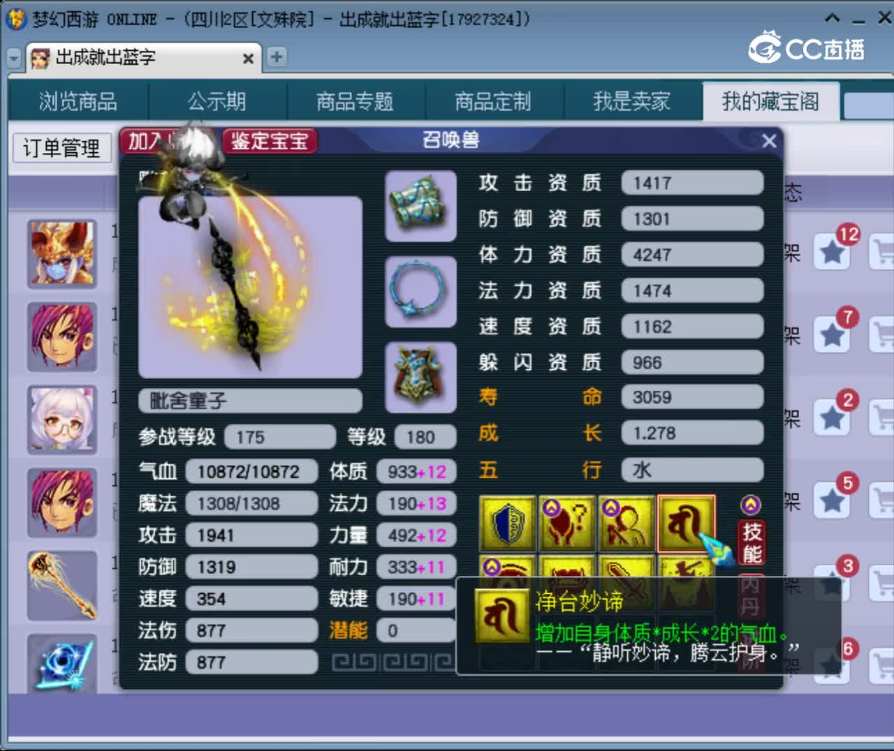 【主播点评】毗舍童子