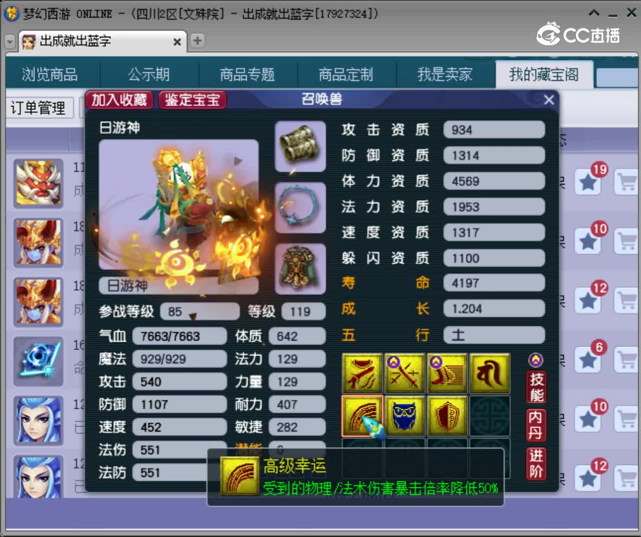 【主播点评】日游神