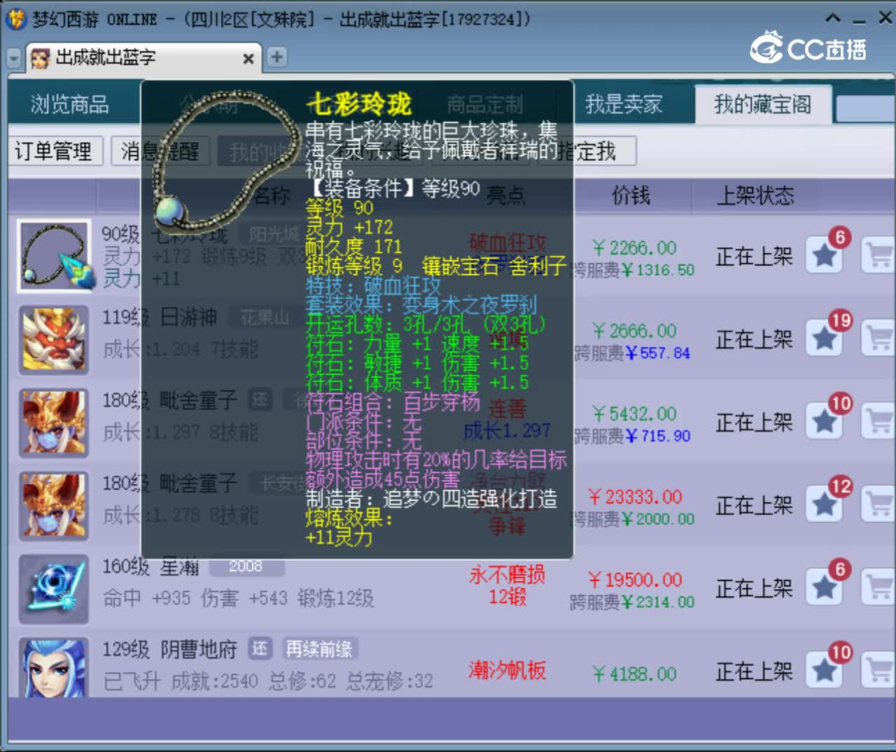 【主播点评】七彩玲珑