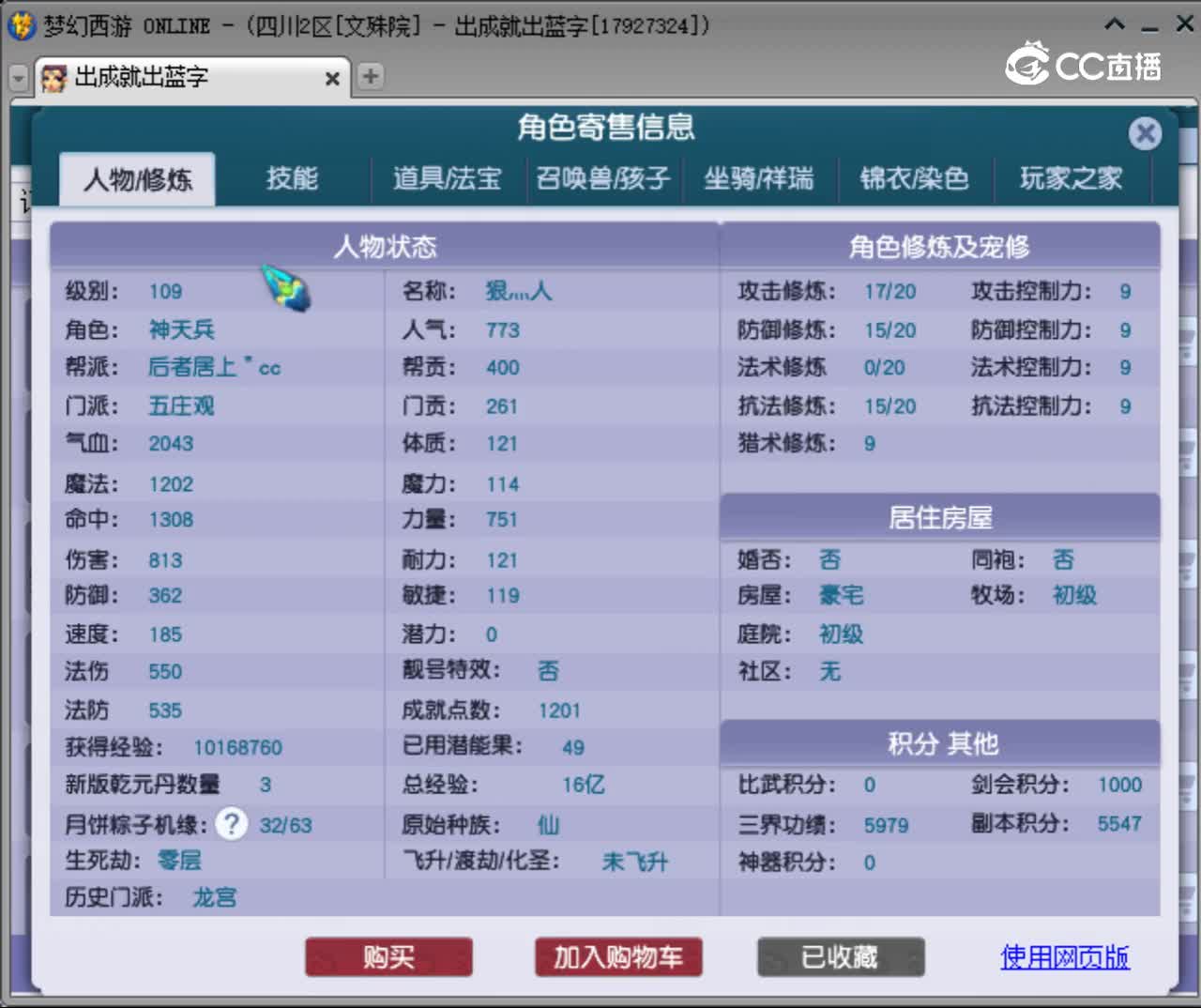 【主播点评】五庄观