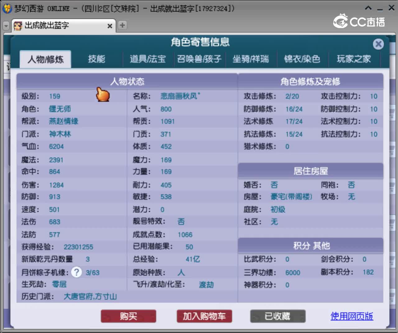 【主播点评】神木林