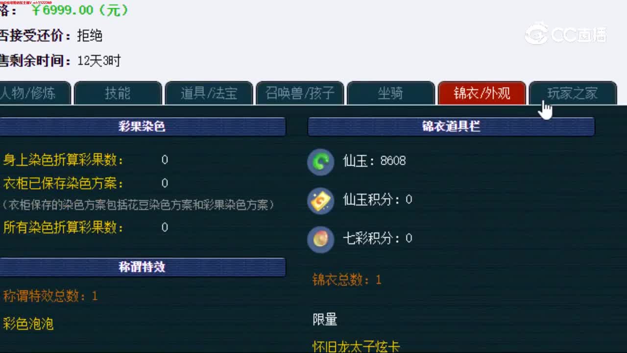 【主播点评】龙宫
