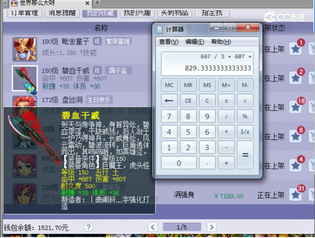 【主播点评】碧血干戚