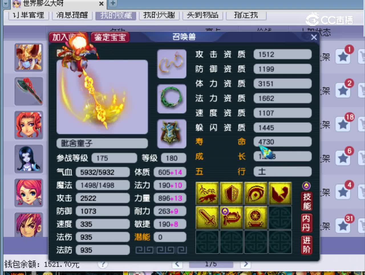 【主播点评】毗舍童子