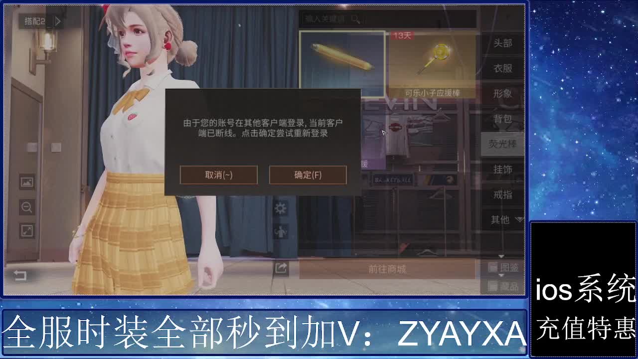 共创服时装兑换秒到！ 第3段