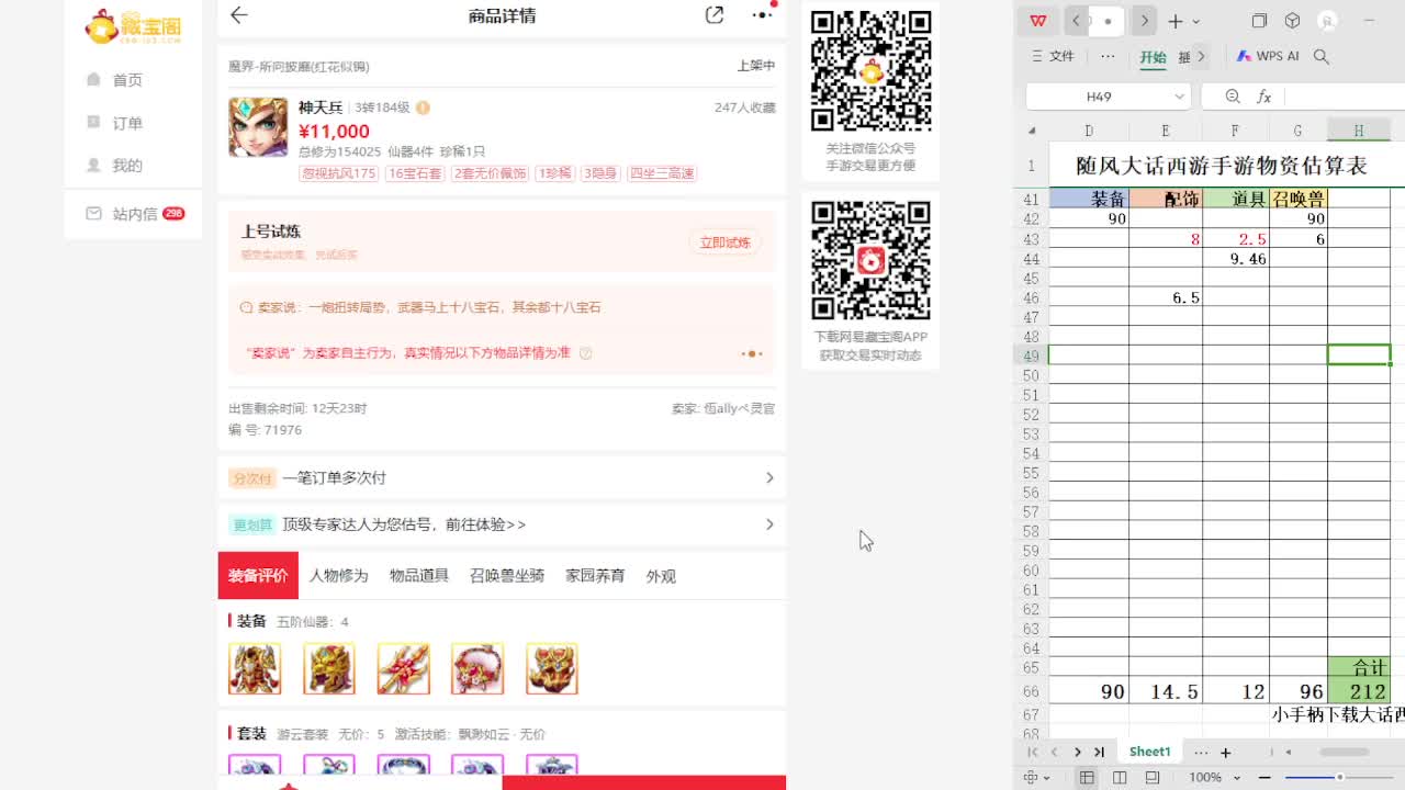 第一估价出号师 第11段