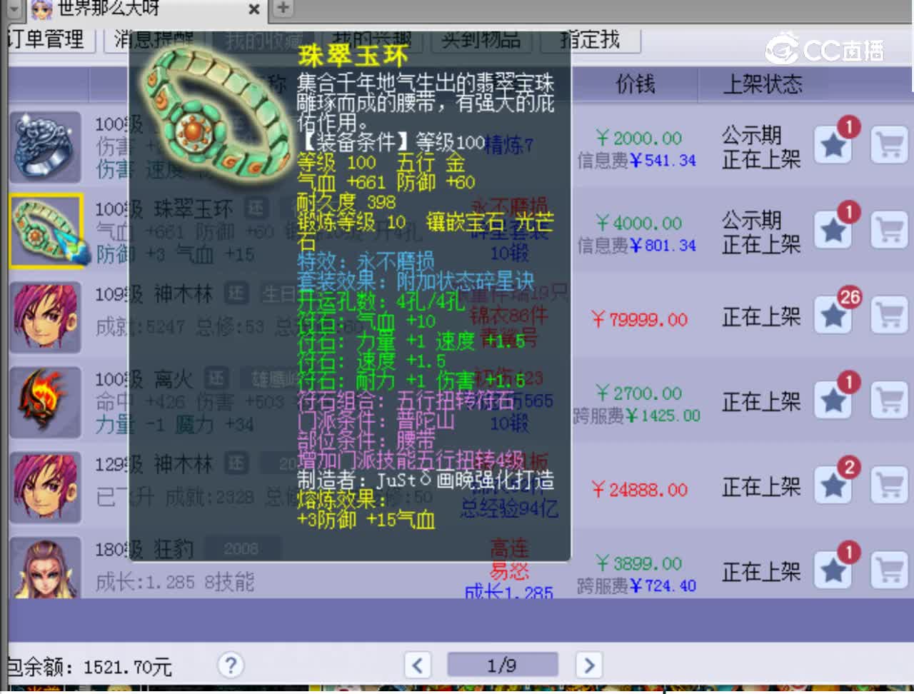 【主播点评】珠翠玉环