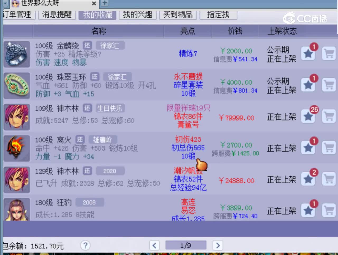 【主播点评】金麟绕
