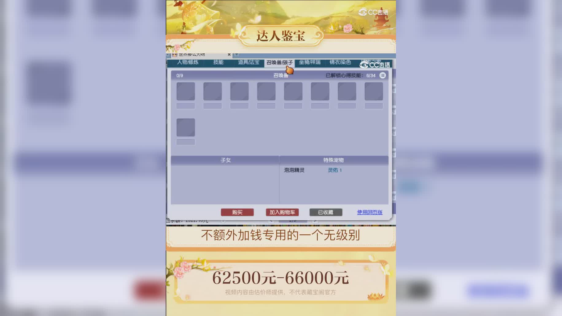 【主播点评】66326666