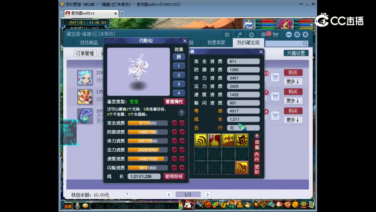【主播点评】月影仙