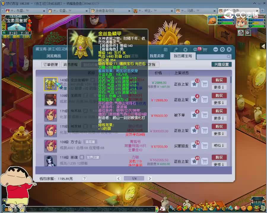 【主播点评】金丝鱼鳞甲