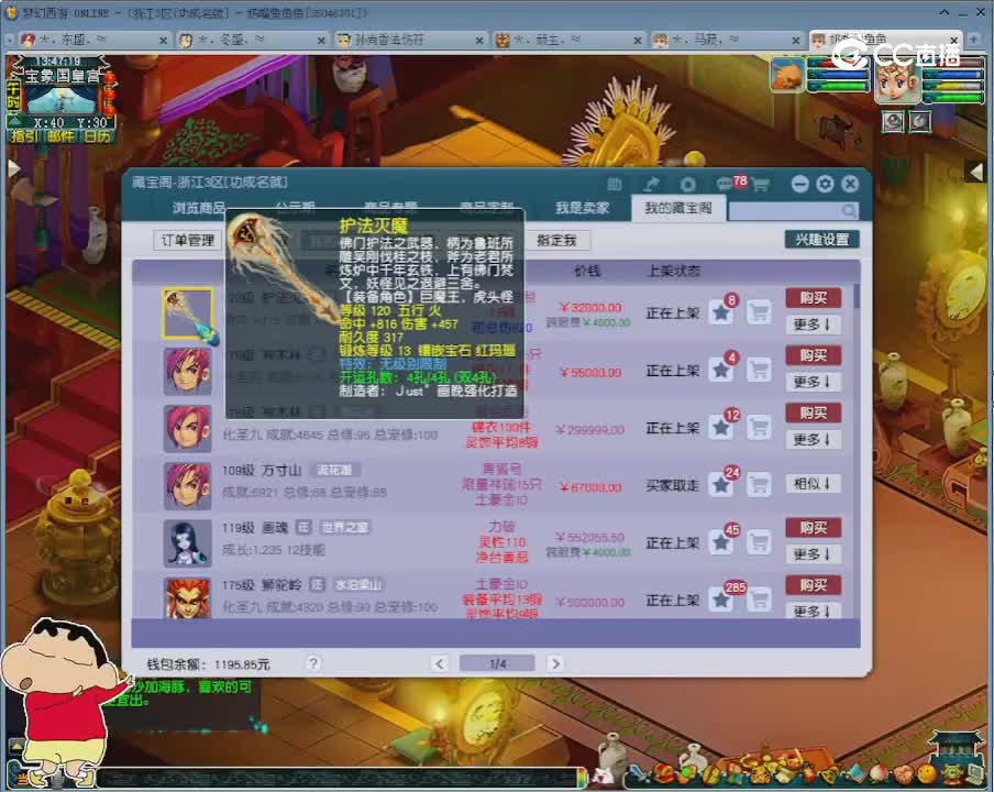 【主播点评】护法灭魔