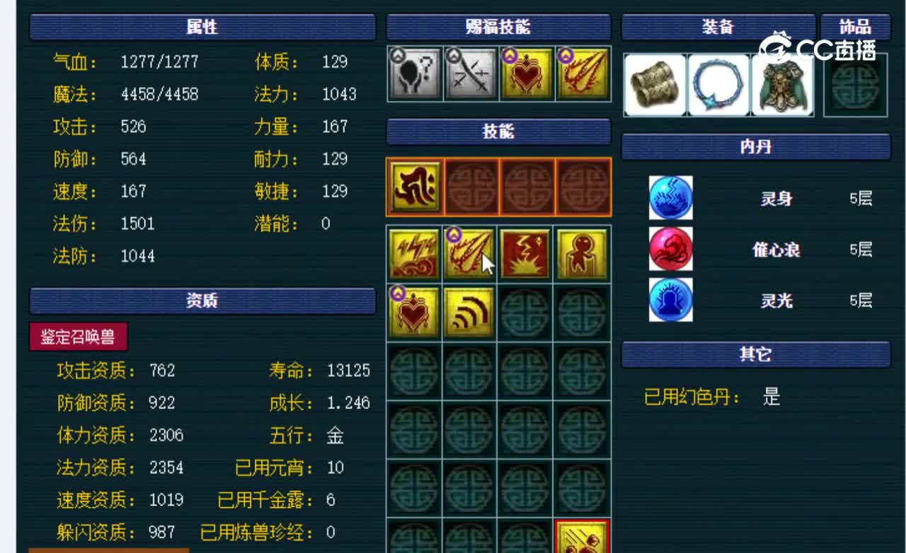 【主播点评】泪妖