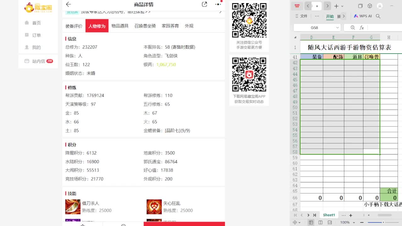 第一估价出号师 第3段