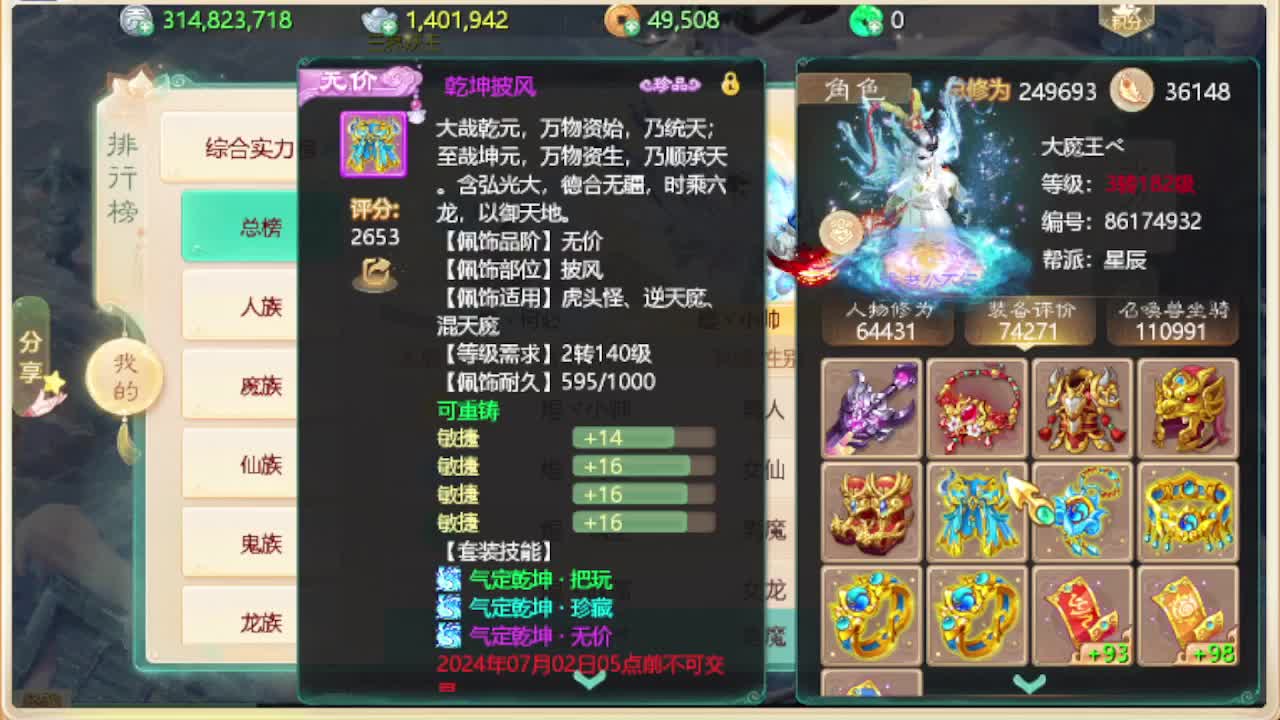 第一估价出号师 第5段