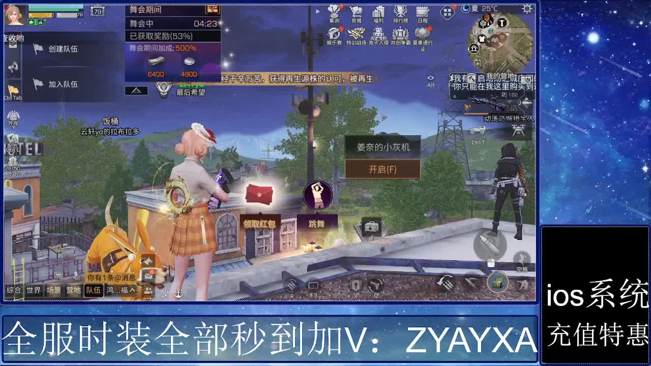 共创服时装兑换秒到！ 第6段