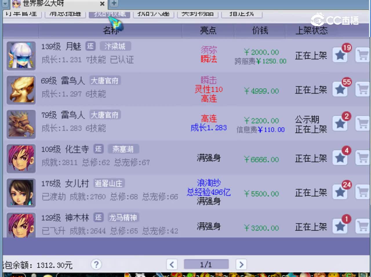 【主播点评】雷鸟人