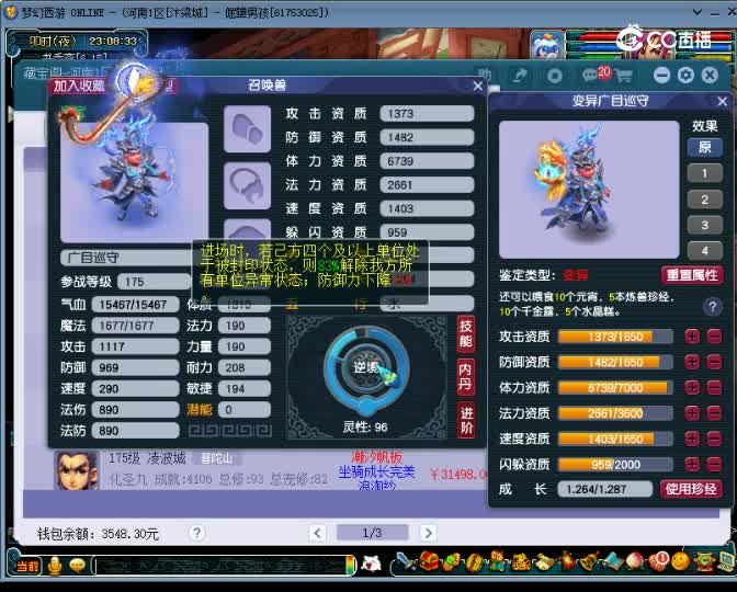 【主播点评】广目巡守