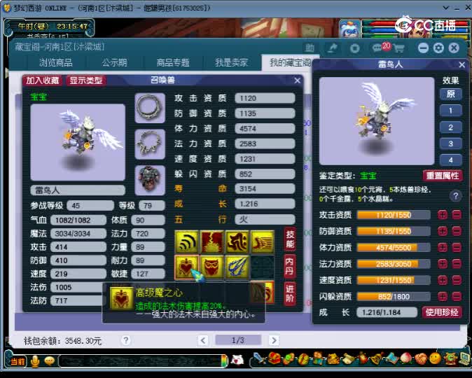 【主播点评】雷鸟人