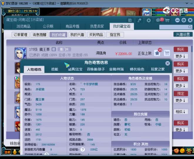 【主播点评】魔王寨