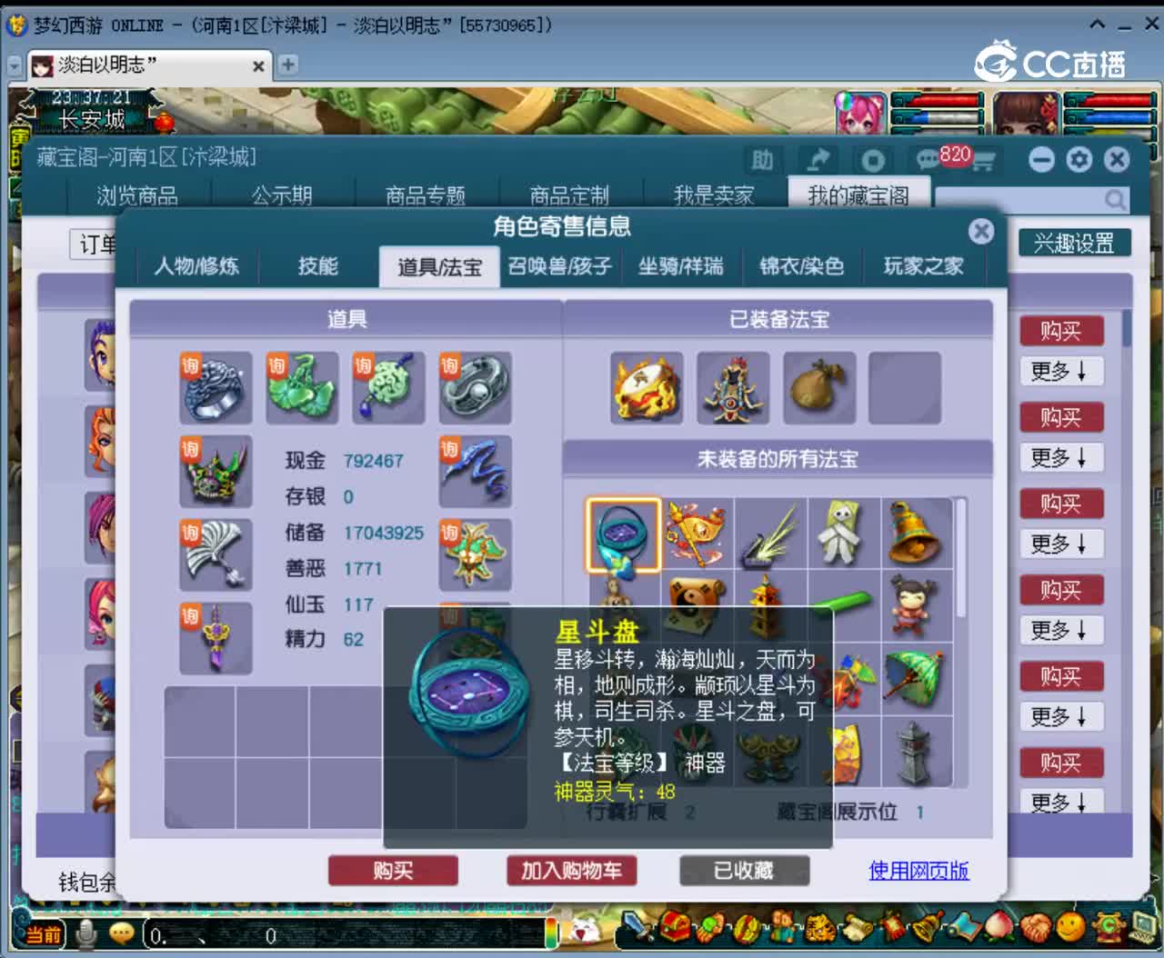 【主播点评】五庄观
