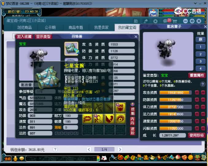 【主播点评】毗舍童子